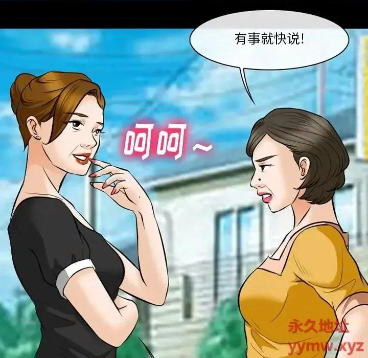 爱情扑朔迷离 徘徊的心动-第 79 话 第54页