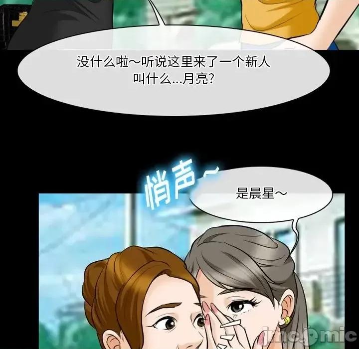 爱情扑朔迷离 徘徊的心动-第 79 话 第55页