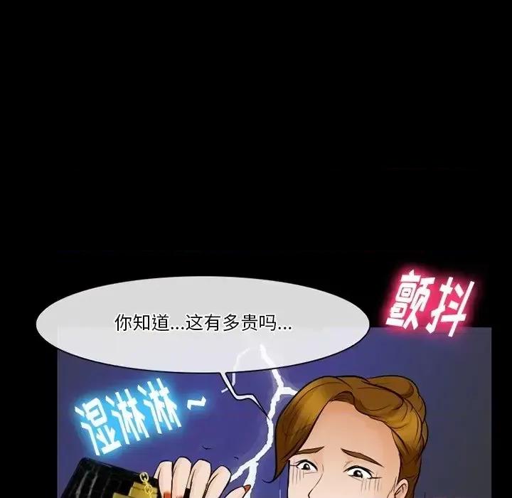 爱情扑朔迷离 徘徊的心动-第 79 话 第71页