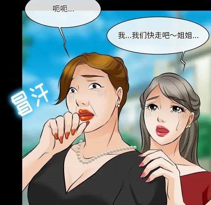爱情扑朔迷离 徘徊的心动-第 79 话 第79页