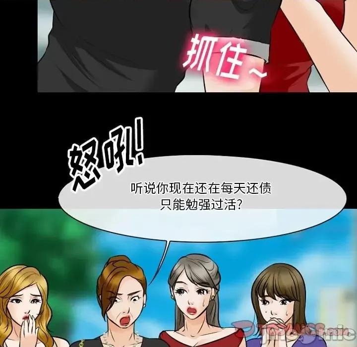 爱情扑朔迷离 徘徊的心动-第 79 话 第80页