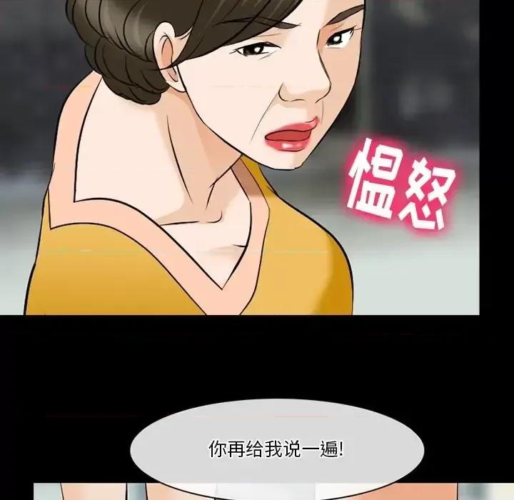 爱情扑朔迷离 徘徊的心动-第 79 话 第83页