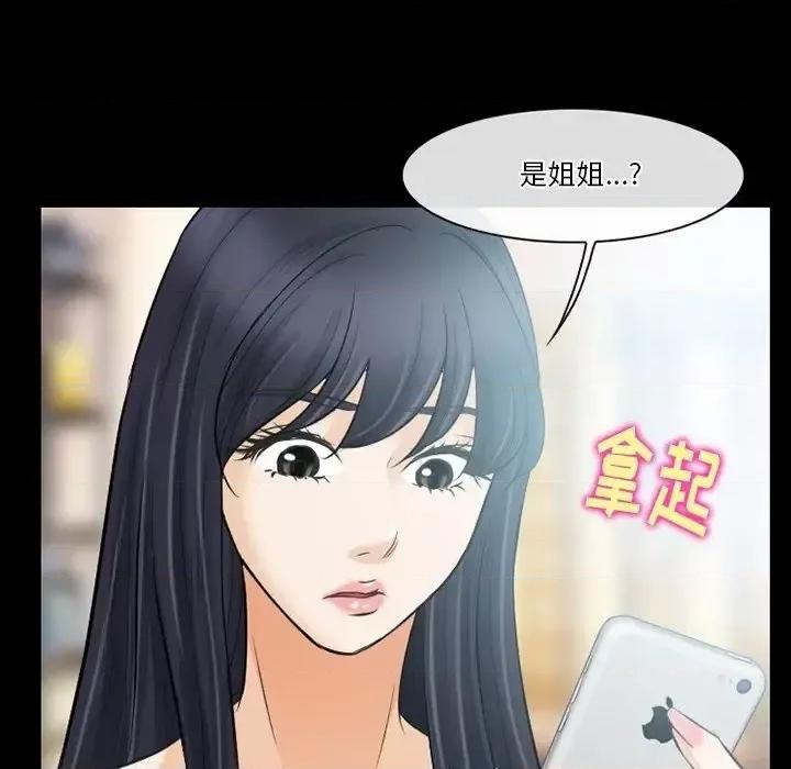 爱情扑朔迷离 徘徊的心动-第 79 话 第99页