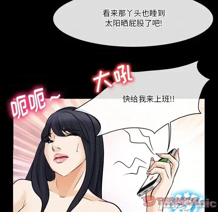 爱情扑朔迷离 徘徊的心动-第 79 话 第110页