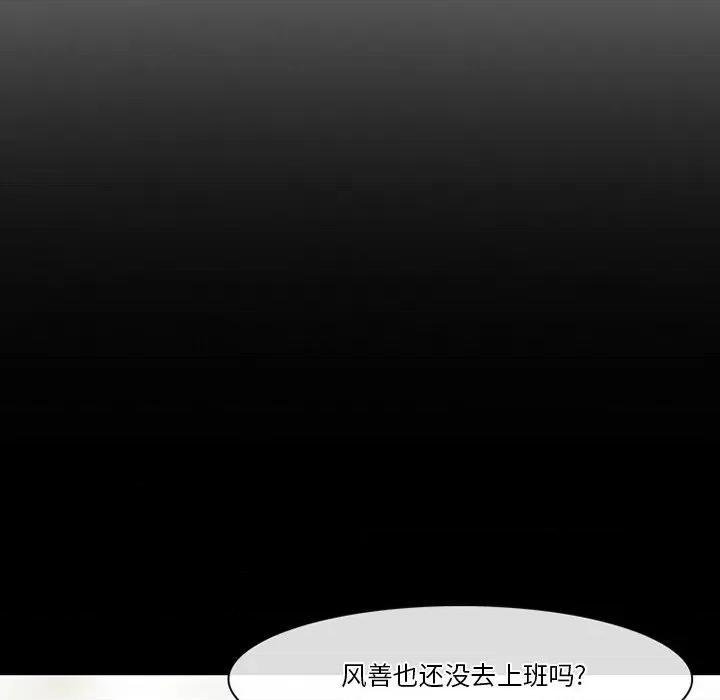 爱情扑朔迷离 徘徊的心动-第 80 话 第7页