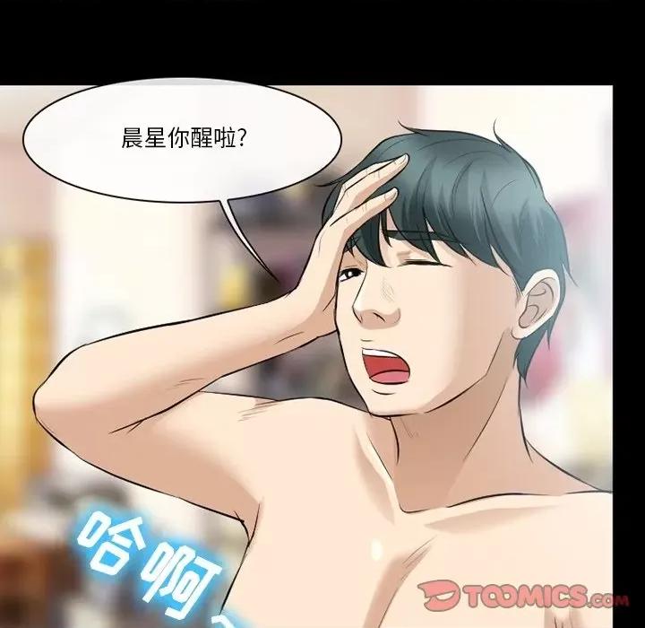 爱情扑朔迷离 徘徊的心动-第 80 话 第14页