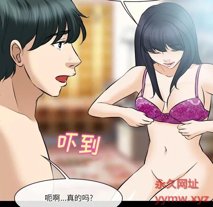 爱情扑朔迷离 徘徊的心动-第 80 话 第17页