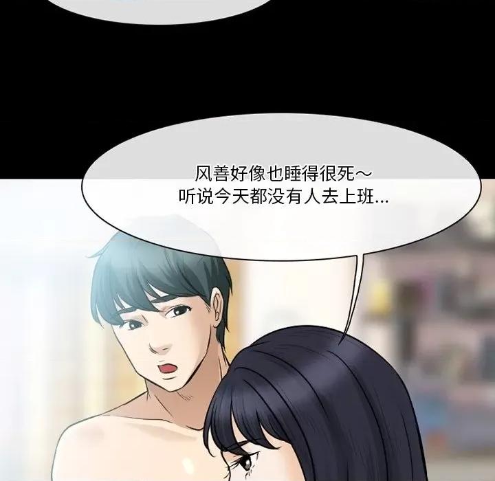 爱情扑朔迷离 徘徊的心动-第 80 话 第18页