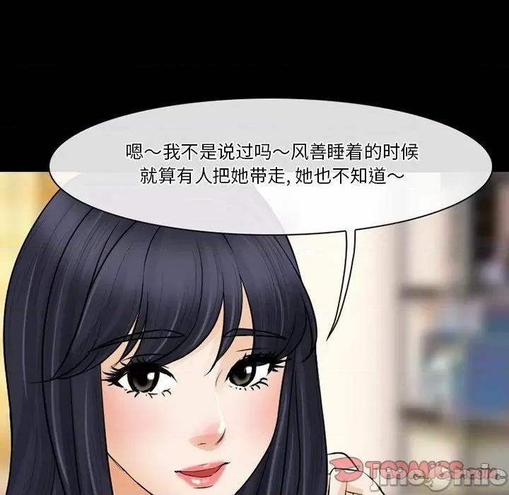 爱情扑朔迷离 徘徊的心动-第 80 话 第20页