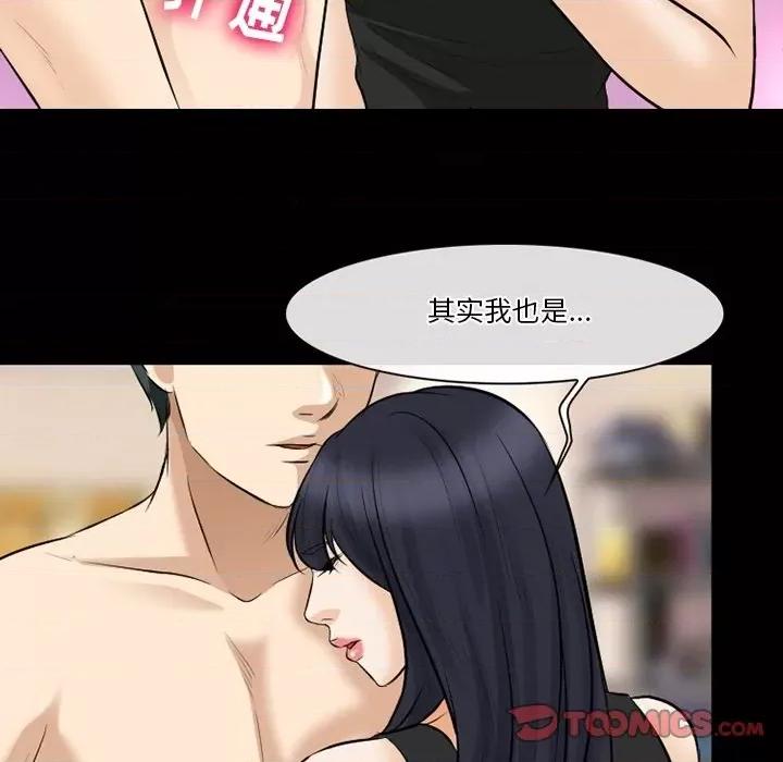 爱情扑朔迷离 徘徊的心动-第 80 话 第26页