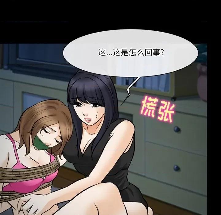 爱情扑朔迷离 徘徊的心动-第 80 话 第51页