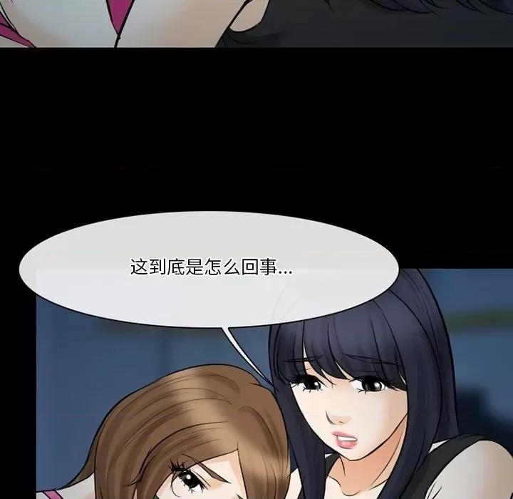 爱情扑朔迷离 徘徊的心动-第 80 话 第54页