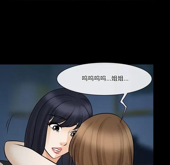 爱情扑朔迷离 徘徊的心动-第 80 话 第57页