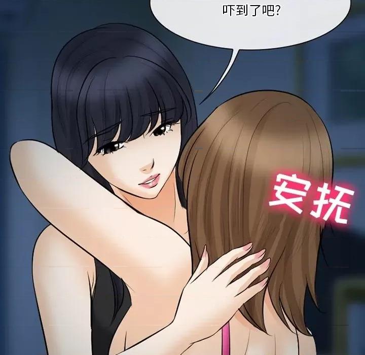 爱情扑朔迷离 徘徊的心动-第 80 话 第59页