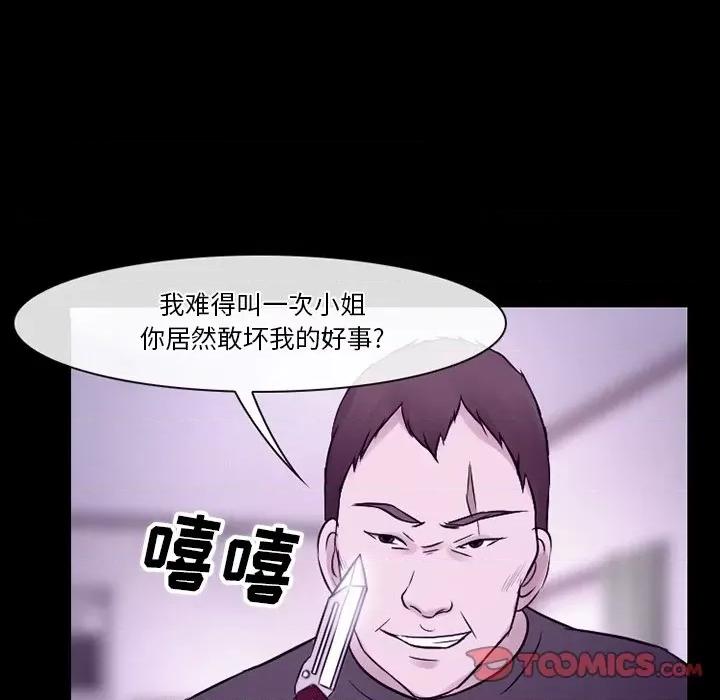 爱情扑朔迷离 徘徊的心动-第 80 话 第74页