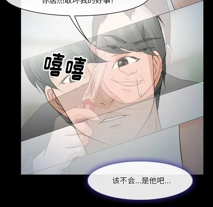 爱情扑朔迷离 徘徊的心动-第 80 话 第76页