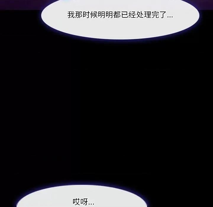 爱情扑朔迷离 徘徊的心动-第 80 话 第81页