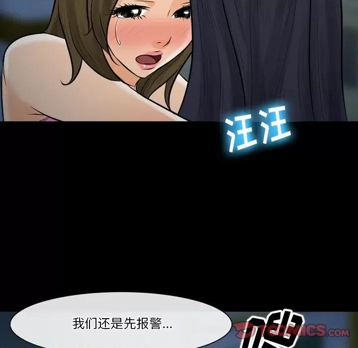 爱情扑朔迷离 徘徊的心动-第 80 话 第86页