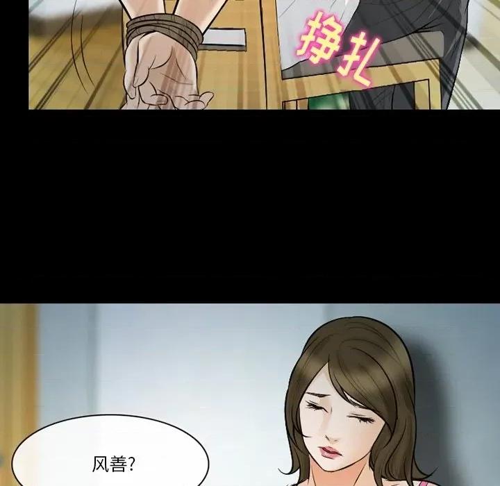 爱情扑朔迷离 徘徊的心动-第 80 话 第97页