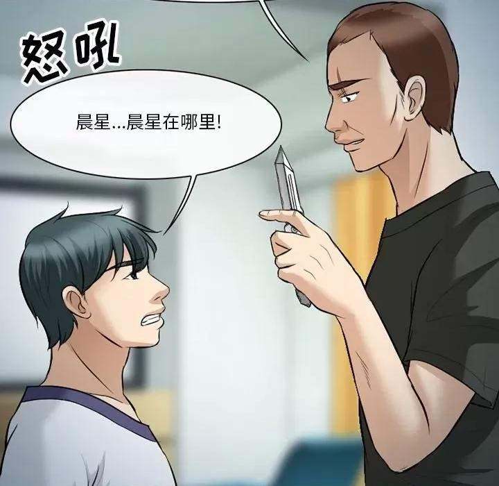 爱情扑朔迷离 徘徊的心动-第 80 话 第107页