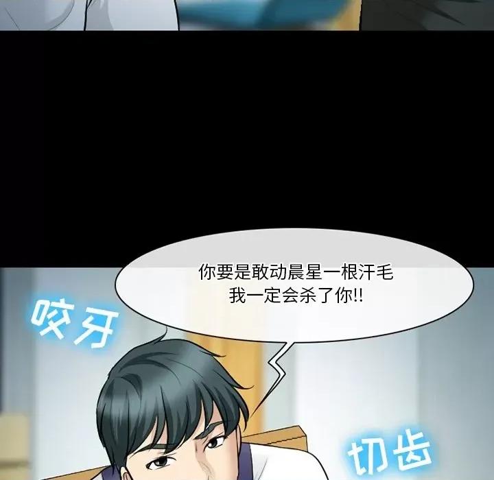 爱情扑朔迷离 徘徊的心动-第 80 话 第108页