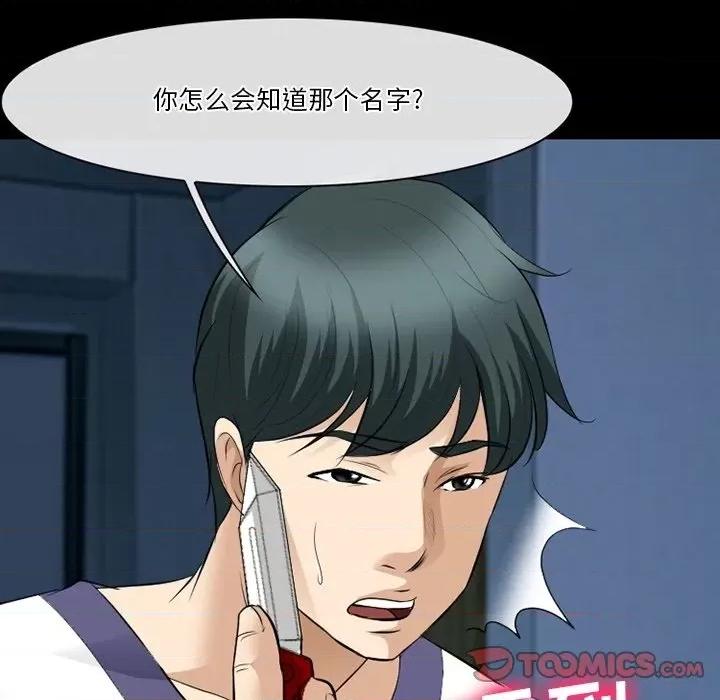 爱情扑朔迷离 徘徊的心动-第 81 话 第14页