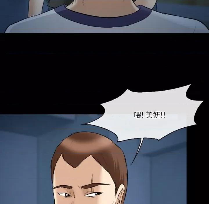爱情扑朔迷离 徘徊的心动-第 81 话 第23页