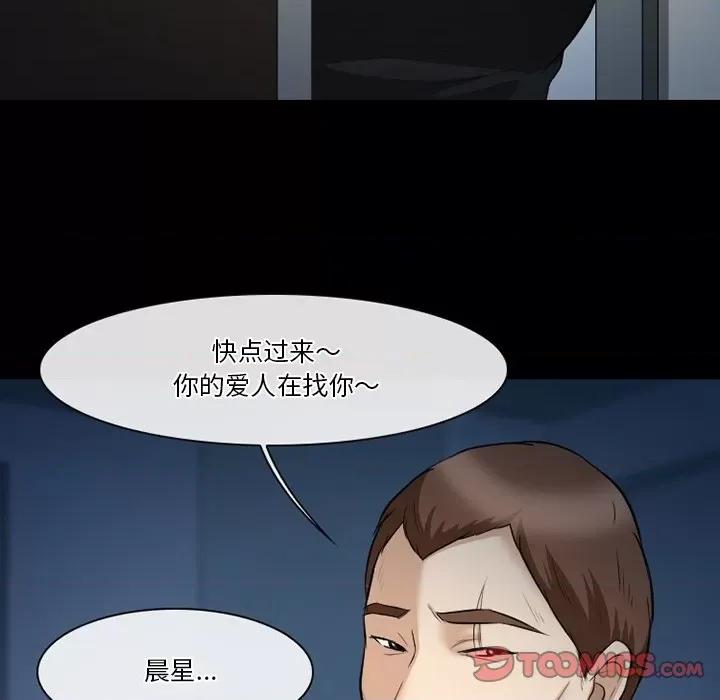 爱情扑朔迷离 徘徊的心动-第 81 话 第26页