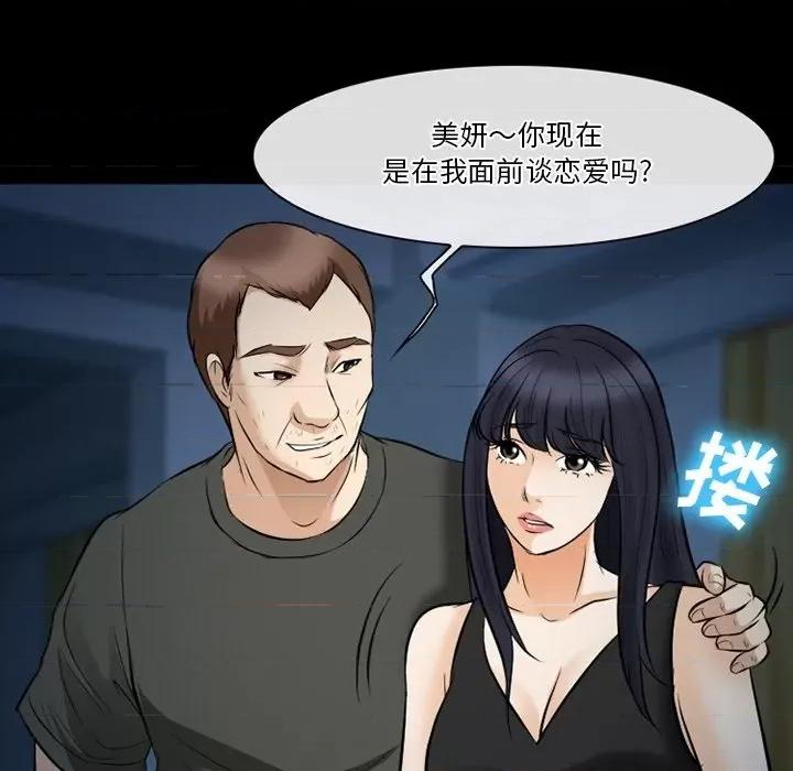 爱情扑朔迷离 徘徊的心动-第 81 话 第31页