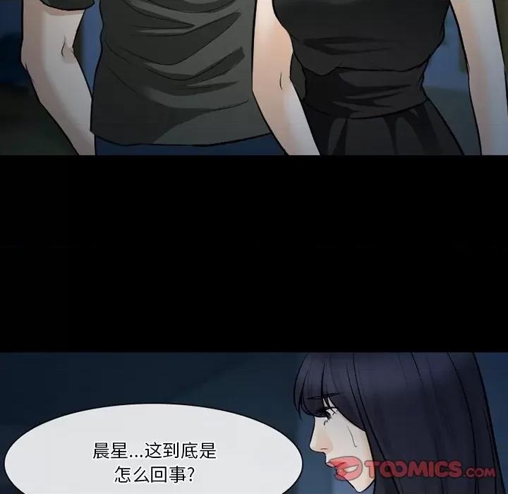 爱情扑朔迷离 徘徊的心动-第 81 话 第32页