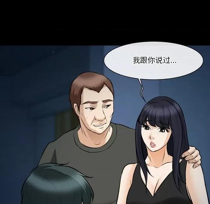 爱情扑朔迷离 徘徊的心动-第 81 话 第34页