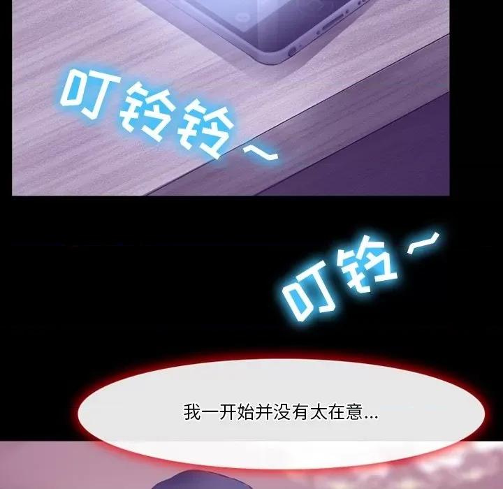 爱情扑朔迷离 徘徊的心动-第 81 话 第39页