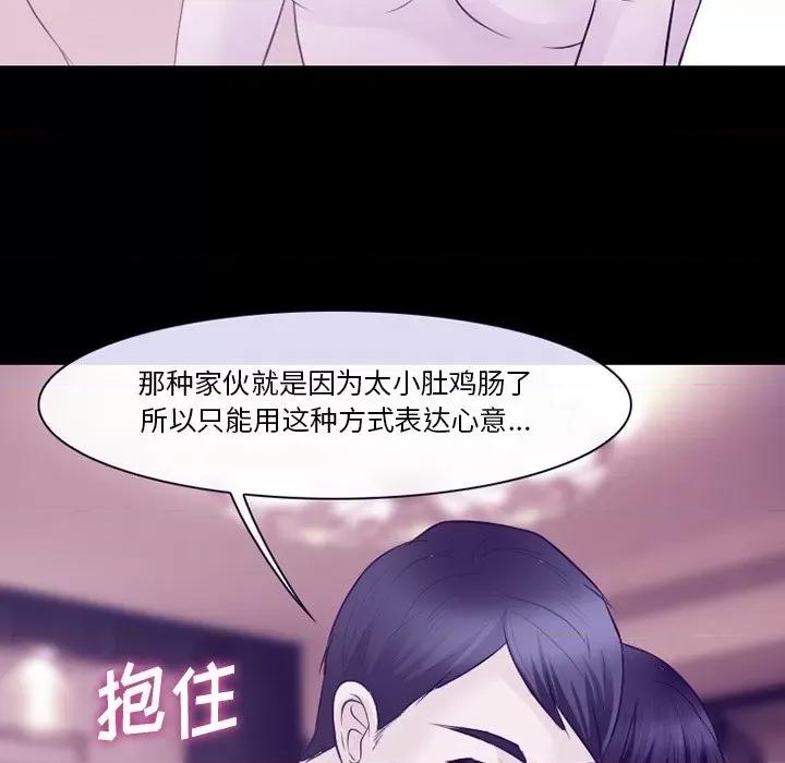 爱情扑朔迷离 徘徊的心动-第 81 话 第46页