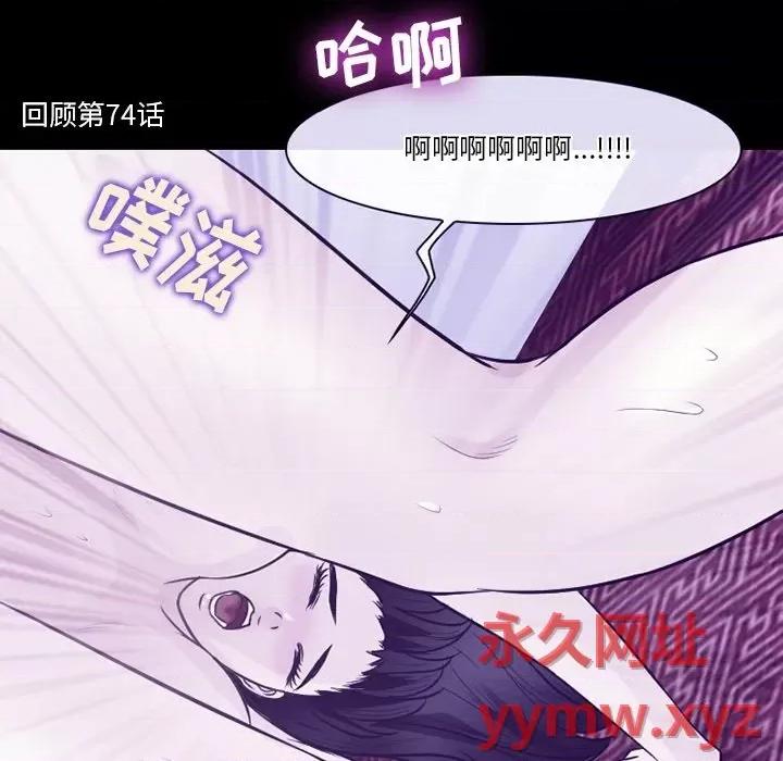 爱情扑朔迷离 徘徊的心动-第 81 话 第53页