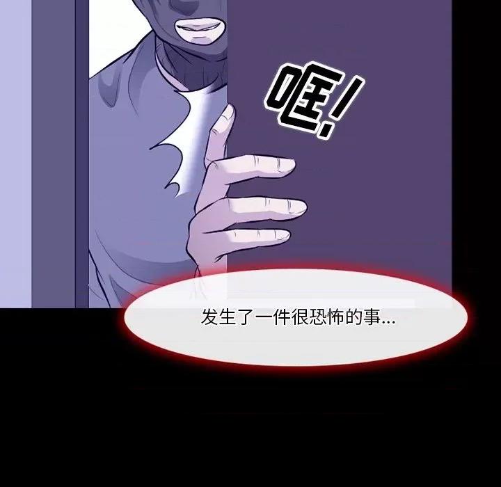 爱情扑朔迷离 徘徊的心动-第 81 话 第66页