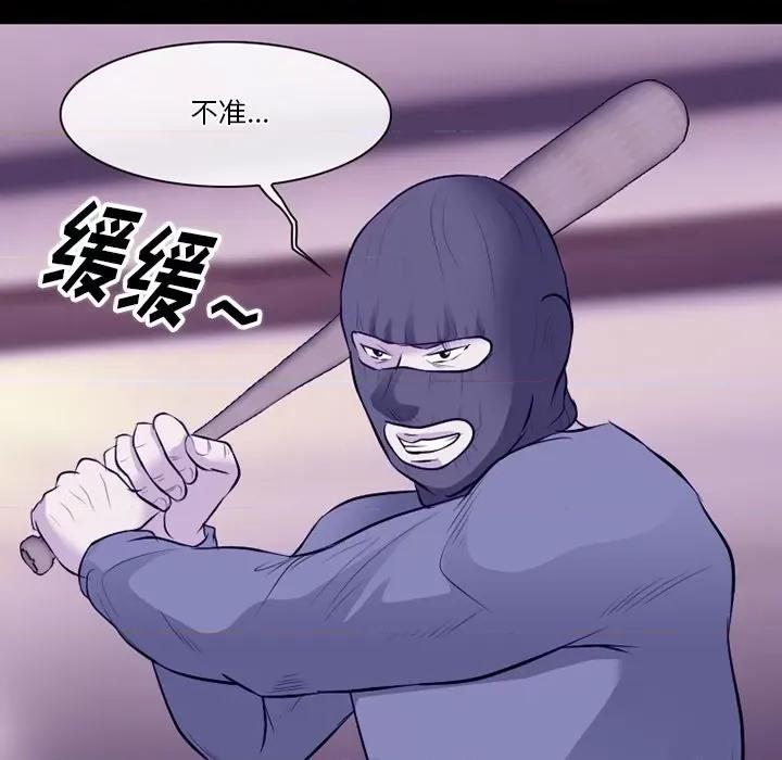 爱情扑朔迷离 徘徊的心动-第 81 话 第67页