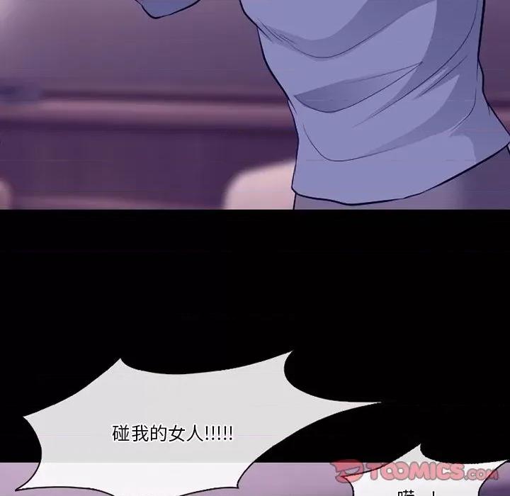 爱情扑朔迷离 徘徊的心动-第 81 话 第68页