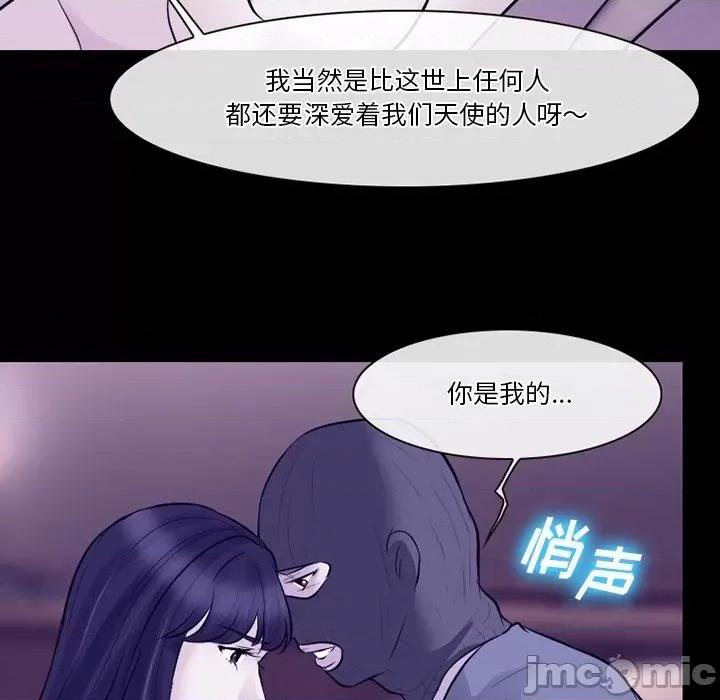 爱情扑朔迷离 徘徊的心动-第 81 话 第85页