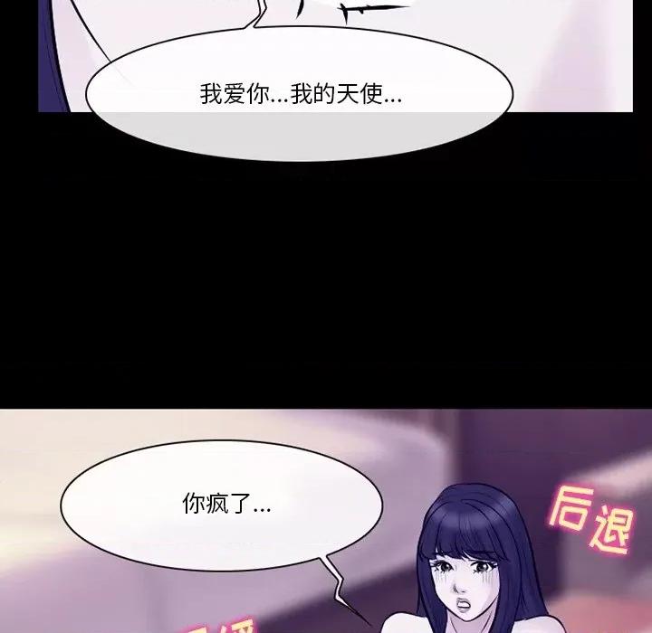 爱情扑朔迷离 徘徊的心动-第 81 话 第91页