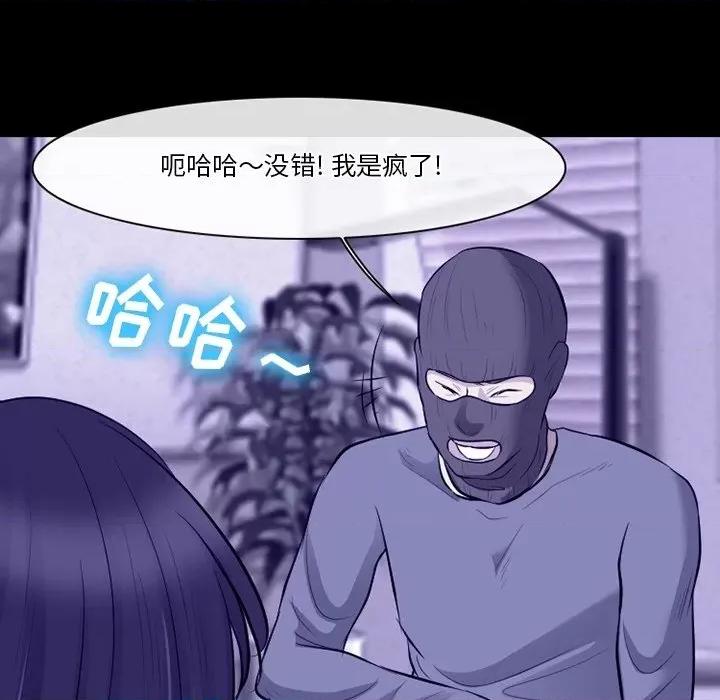 爱情扑朔迷离 徘徊的心动-第 81 话 第93页