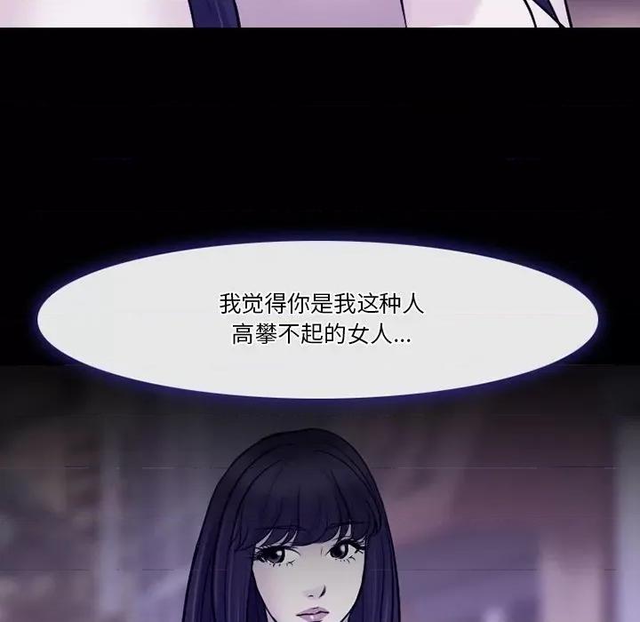 爱情扑朔迷离 徘徊的心动-第 81 话 第96页