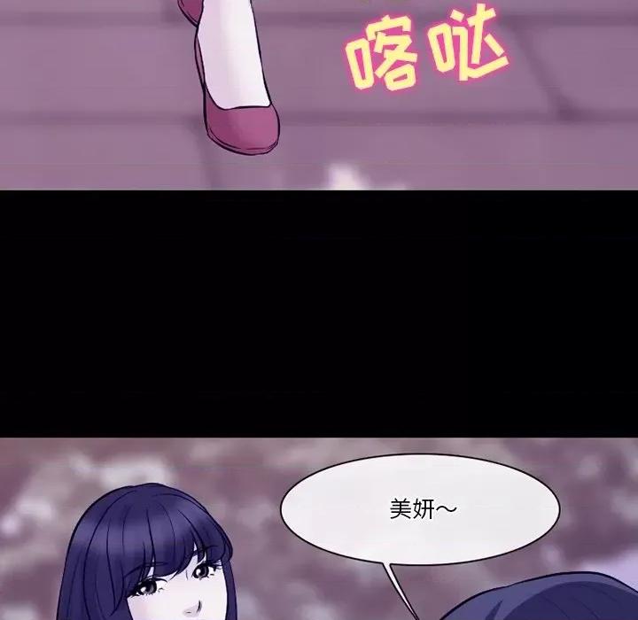 爱情扑朔迷离 徘徊的心动-第 81 话 第99页