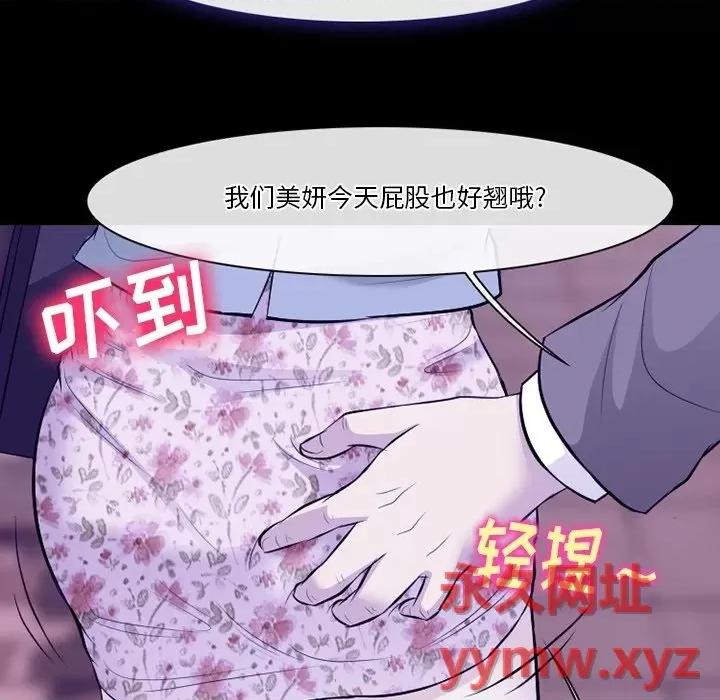 爱情扑朔迷离 徘徊的心动-第 81 话 第101页