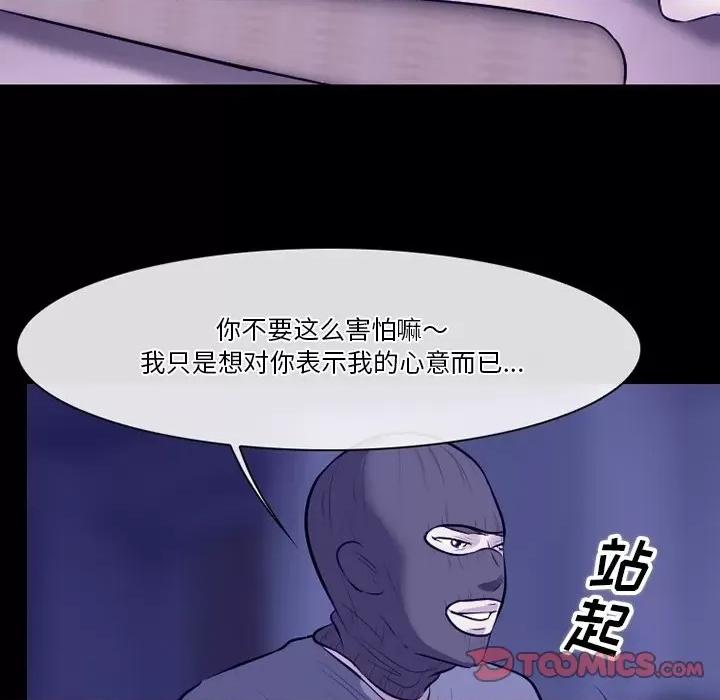 爱情扑朔迷离 徘徊的心动-第 82 话 第9页