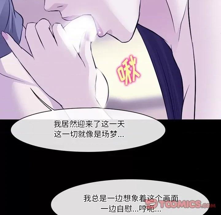 爱情扑朔迷离 徘徊的心动-第 82 话 第27页