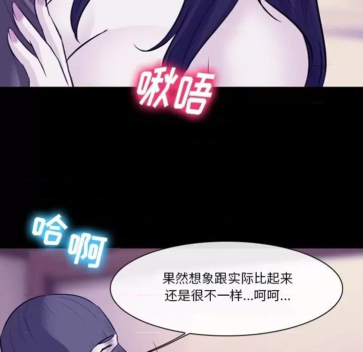 爱情扑朔迷离 徘徊的心动-第 82 话 第29页