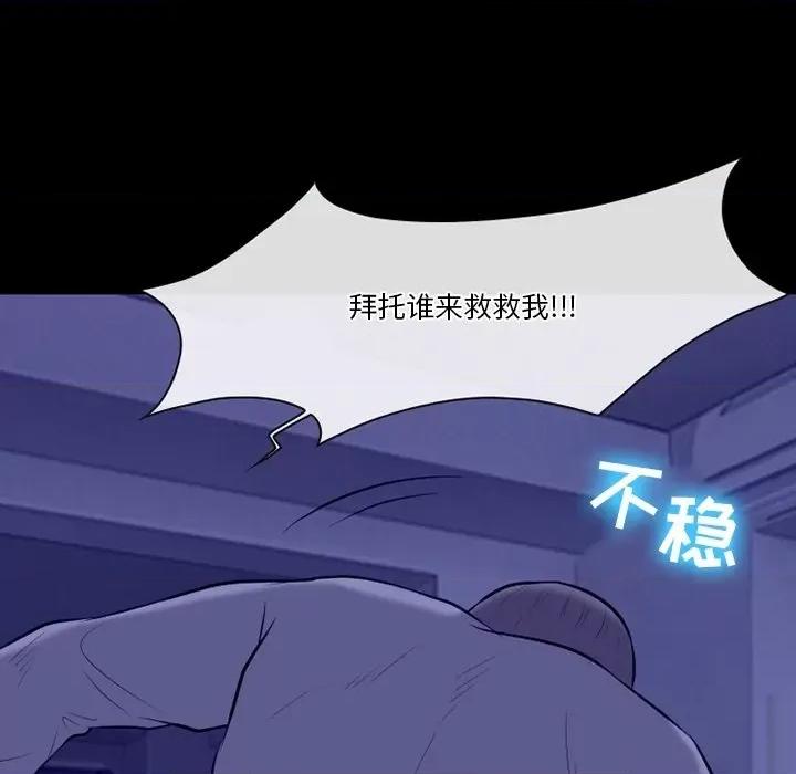 爱情扑朔迷离 徘徊的心动-第 82 话 第49页
