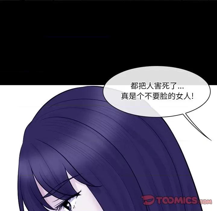爱情扑朔迷离 徘徊的心动-第 82 话 第57页