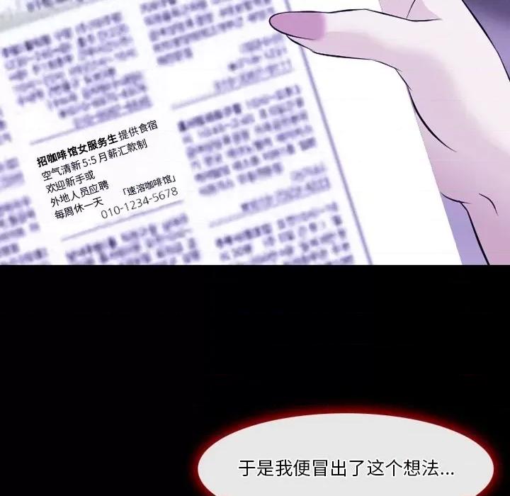 爱情扑朔迷离 徘徊的心动-第 82 话 第67页