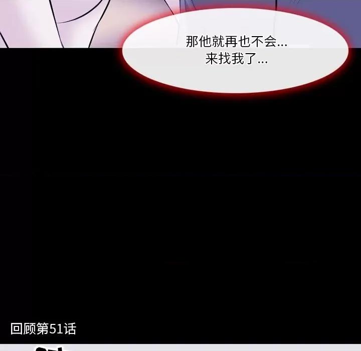 爱情扑朔迷离 徘徊的心动-第 82 话 第73页